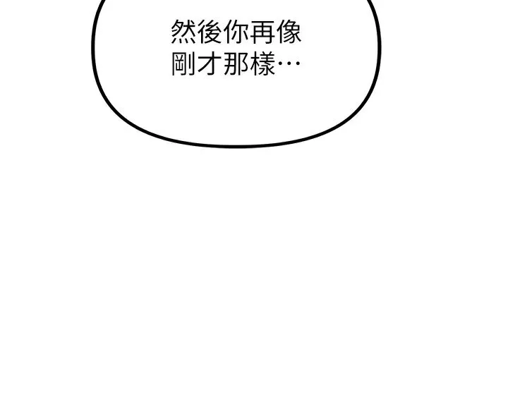 男人配额制 - 第6話-我會努力幹活的! - page 94