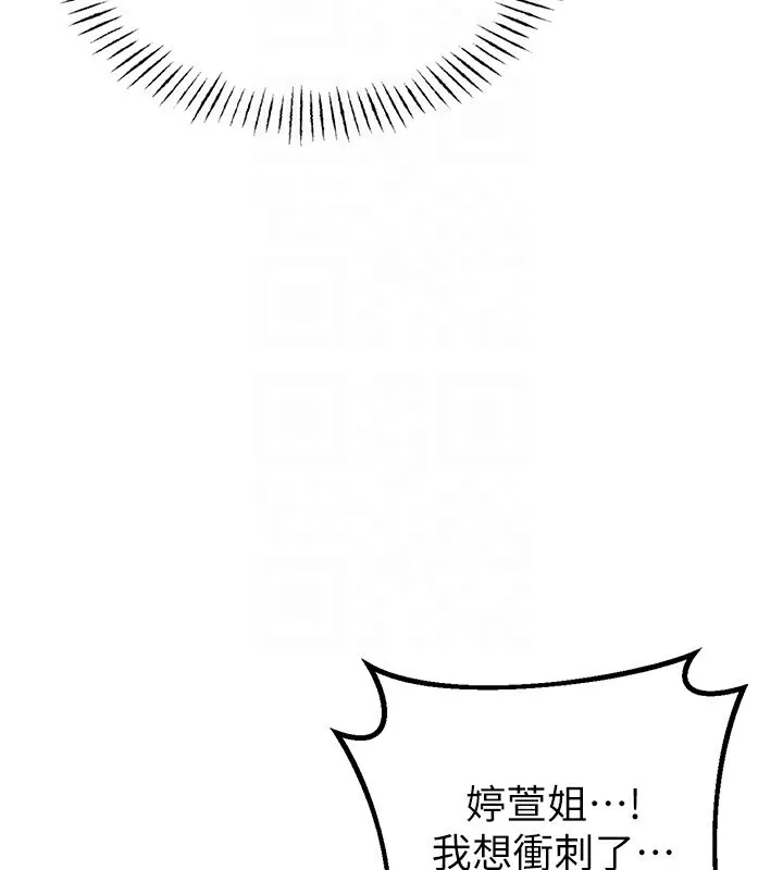 男人配额制 - 第6話-我會努力幹活的! - page 110