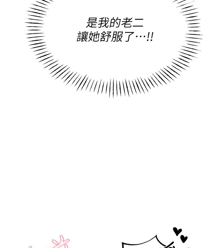 男人配额制 - 第6話-我會努力幹活的! - page 124