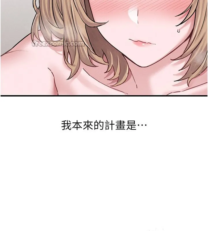 男人配额制 - 第6話-我會努力幹活的! - page 140