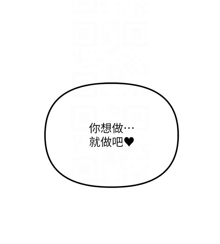 男人配额制 - 第6話-我會努力幹活的! - page 156