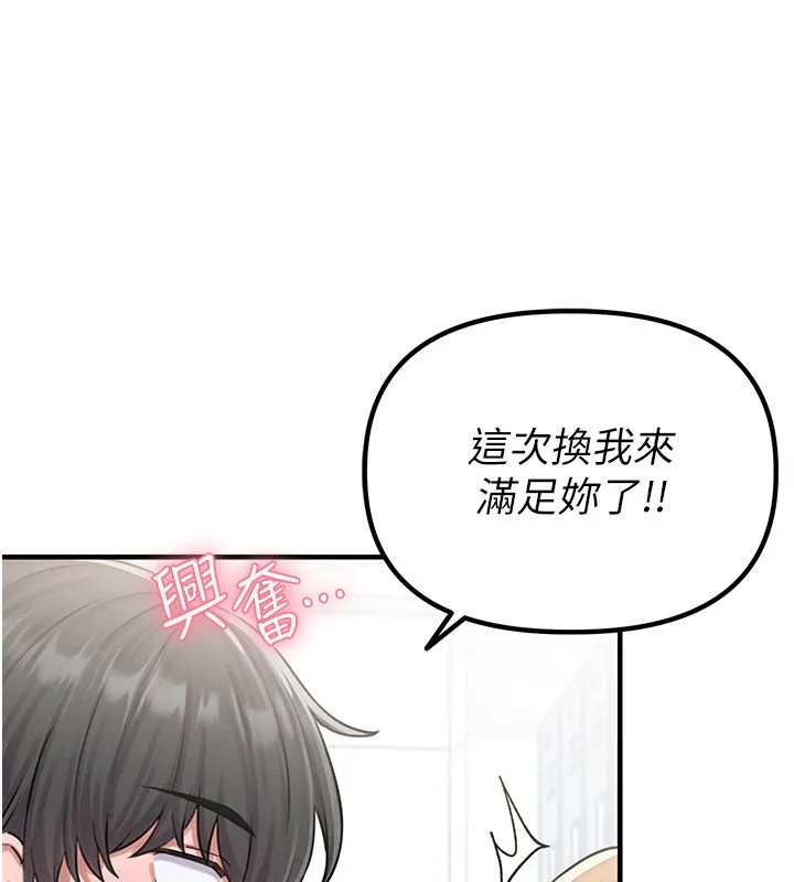 男人配额制 - 第6話-我會努力幹活的! - page 157
