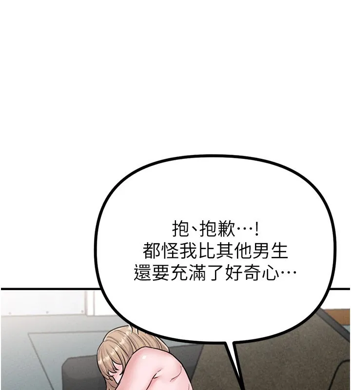 男人配额制 - 第6話-我會努力幹活的! - page 200
