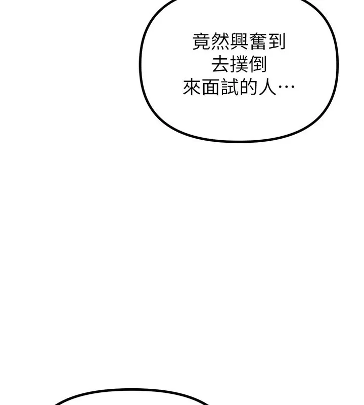 男人配额制 - 第6話-我會努力幹活的! - page 204