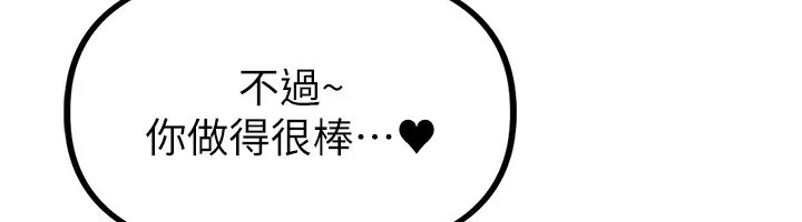 男人配额制 - 第6話-我會努力幹活的! - page 205