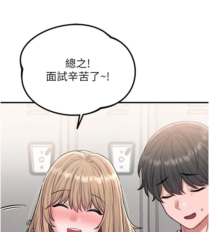 男人配额制 - 第6話-我會努力幹活的! - page 208
