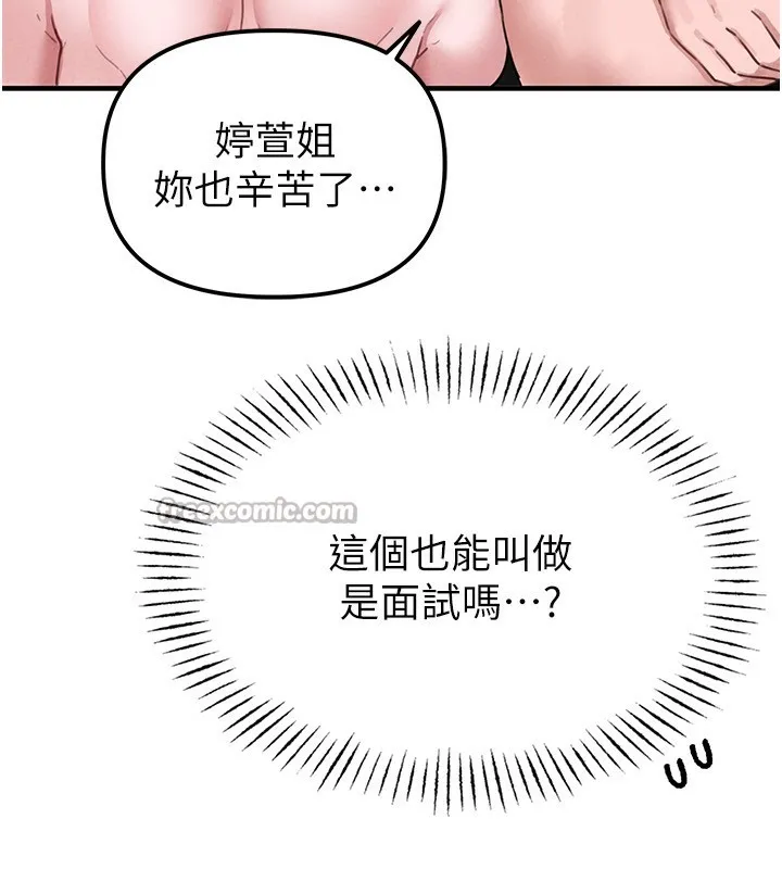 男人配额制 - 第6話-我會努力幹活的! - page 210