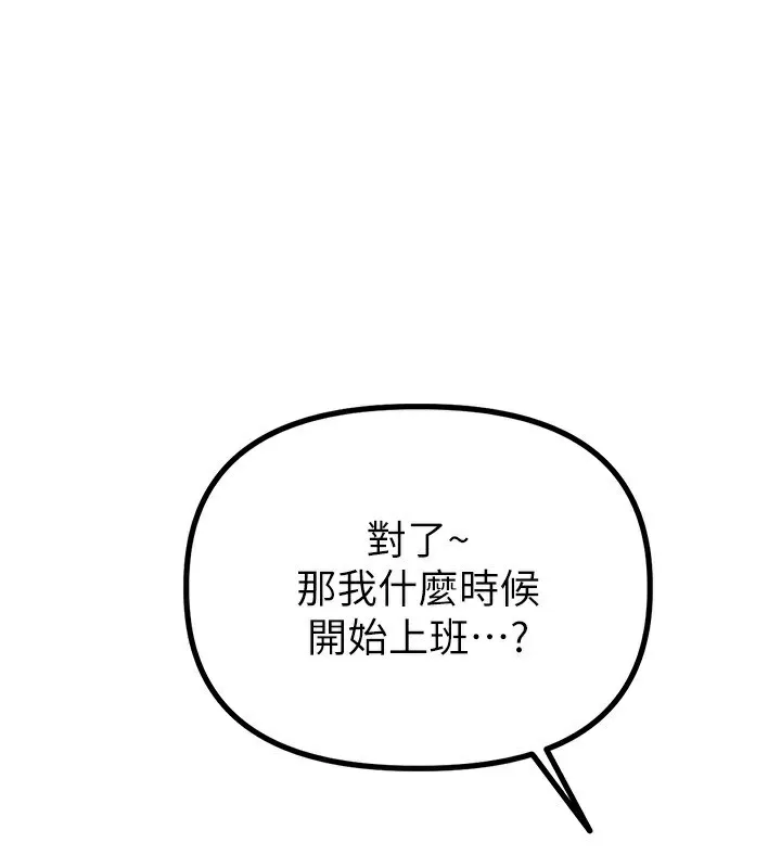 男人配额制 - 第6話-我會努力幹活的! - page 214