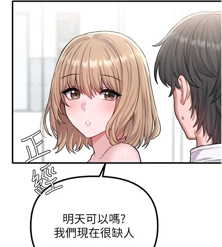 男人配额制 - 第6話-我會努力幹活的! - page 215