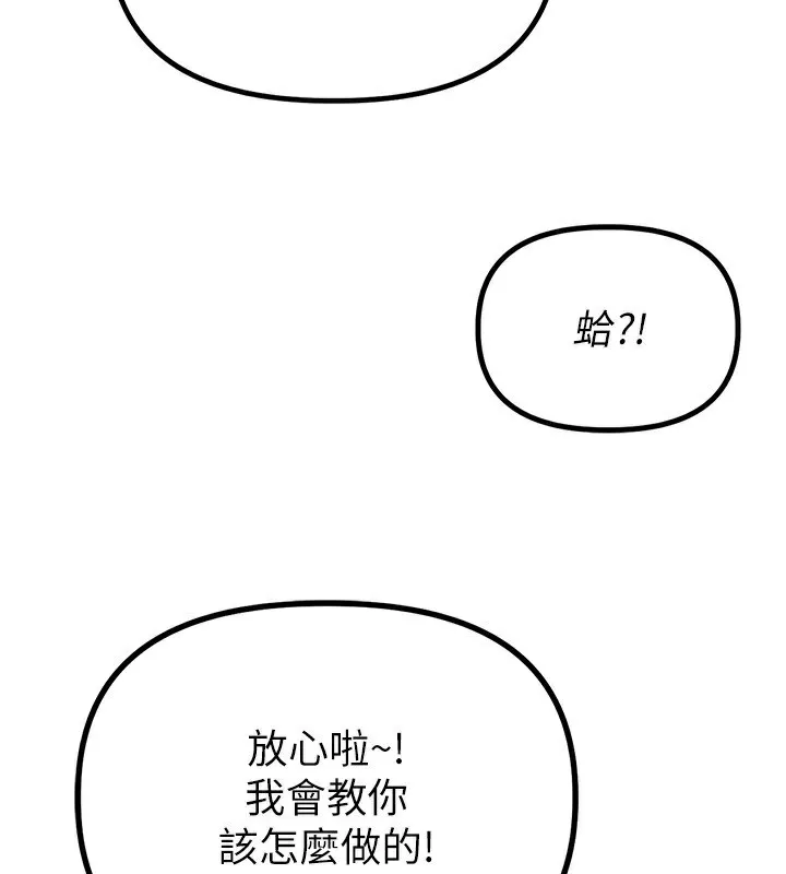 男人配额制 - 第6話-我會努力幹活的! - page 216