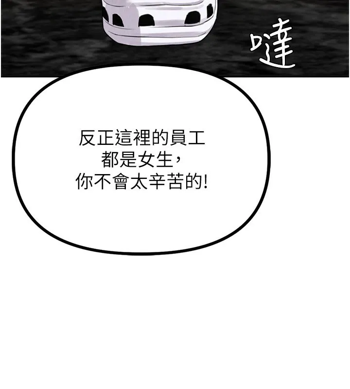 男人配额制 - 第6話-我會努力幹活的! - page 219
