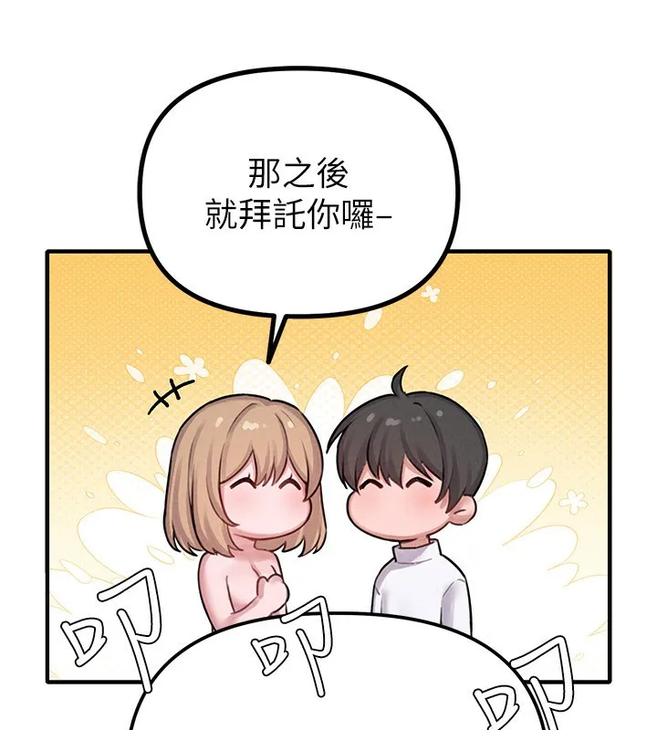 男人配额制 - 第6話-我會努力幹活的! - page 220