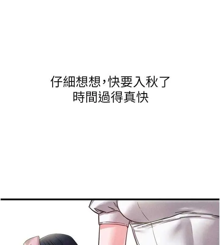 男人配额制 - 第42話-與好友共享男人 - page 5