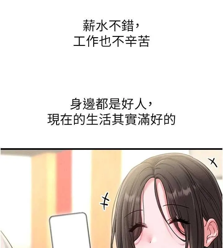 男人配额制 - 第42話-與好友共享男人 - page 7