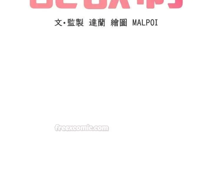 男人配额制 - 第42話-與好友共享男人 - page 16