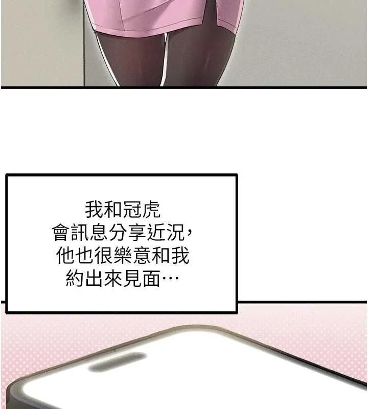 男人配额制 - 第42話-與好友共享男人 - page 23