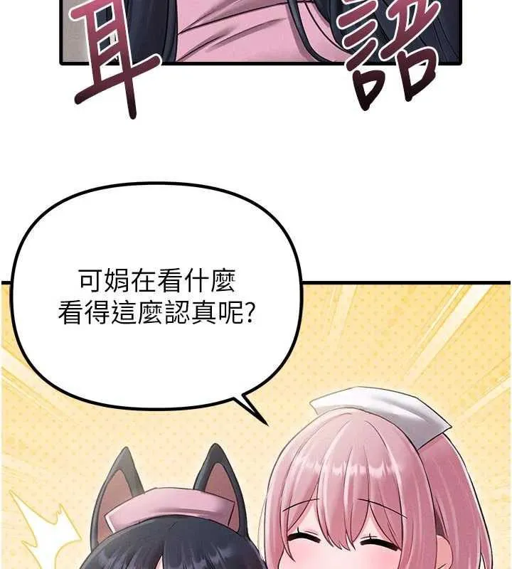 男人配额制 - 第42話-與好友共享男人 - page 29