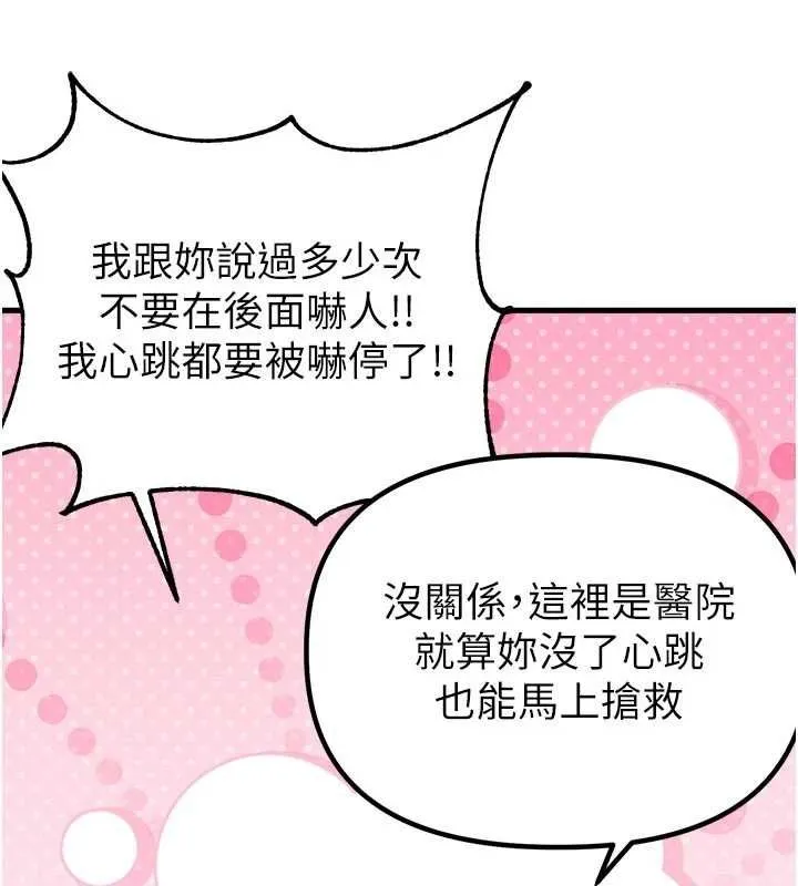 男人配额制 - 第42話-與好友共享男人 - page 31