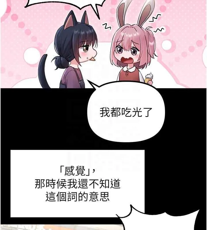 男人配额制 - 第42話-與好友共享男人 - page 66
