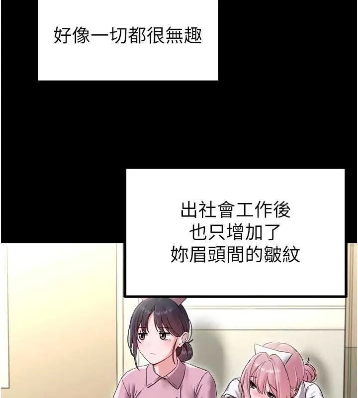 男人配额制 - 第42話-與好友共享男人 - page 74