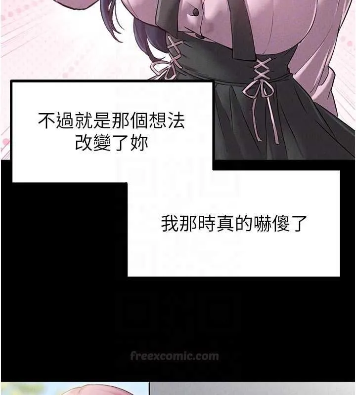 男人配额制 - 第42話-與好友共享男人 - page 80