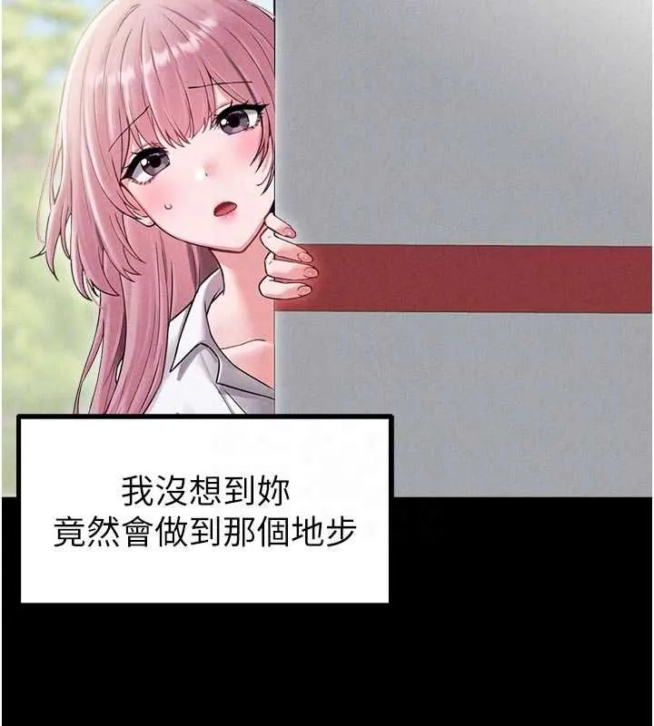 男人配额制 - 第42話-與好友共享男人 - page 81