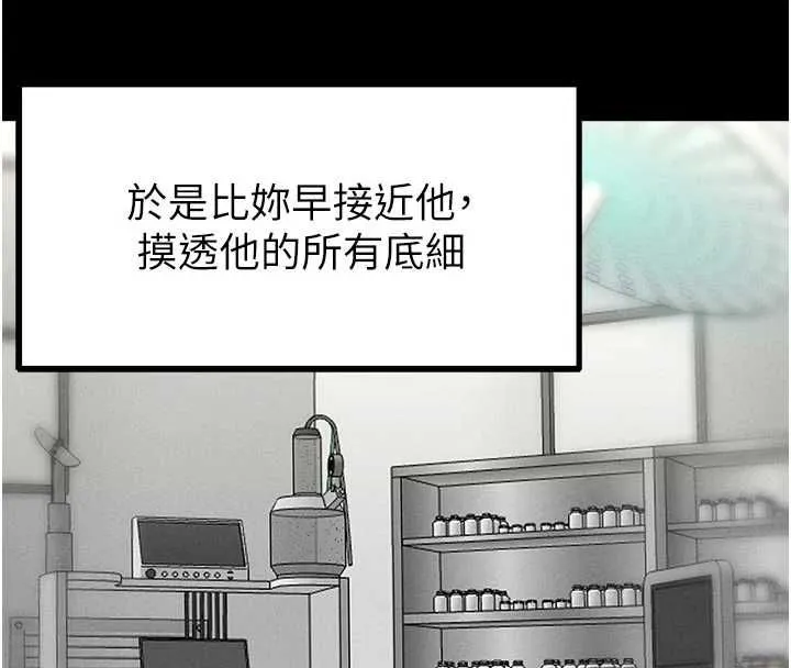 男人配额制 - 第42話-與好友共享男人 - page 86