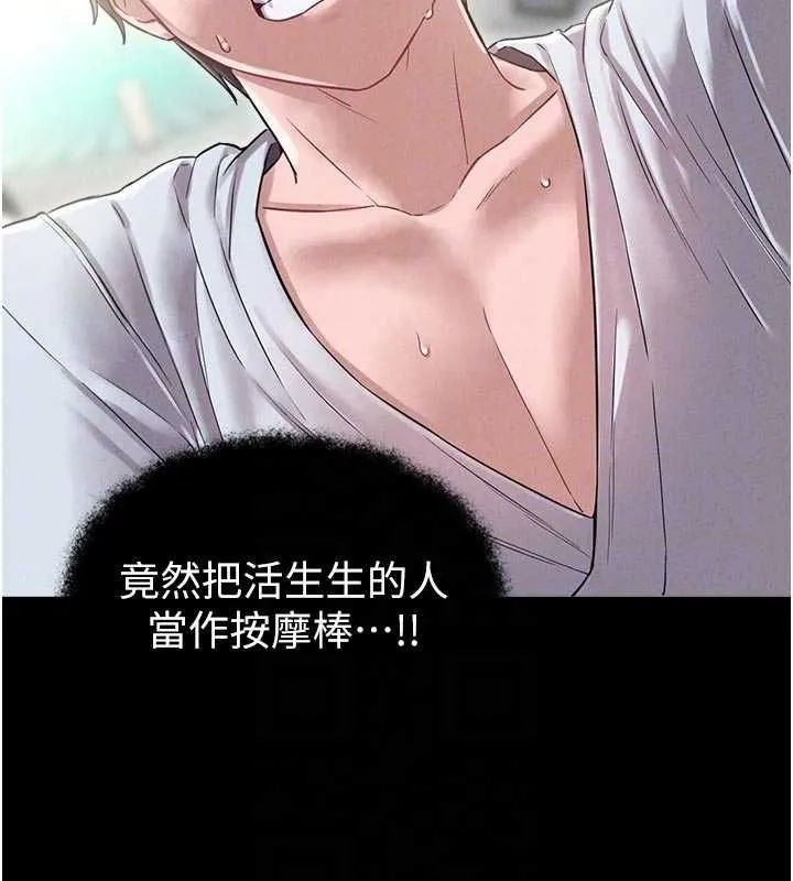 男人配额制 - 第42話-與好友共享男人 - page 88