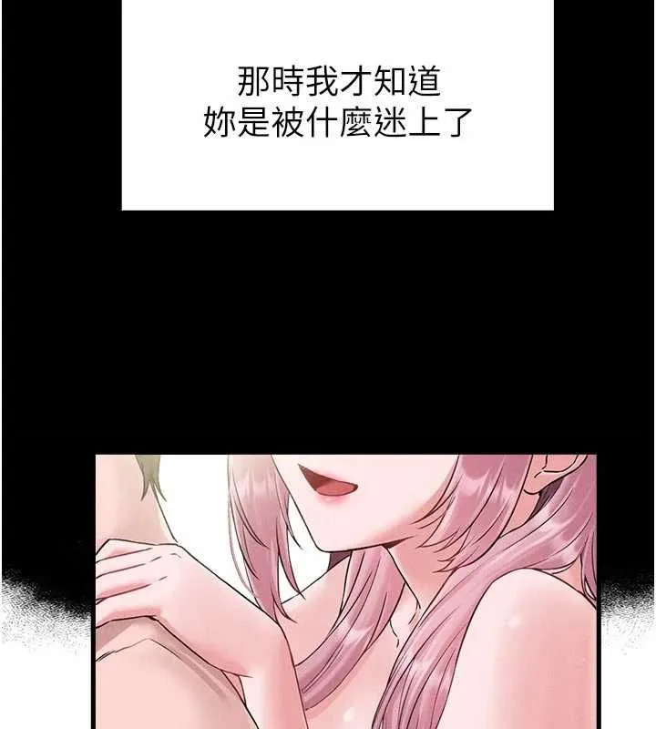 男人配额制 - 第42話-與好友共享男人 - page 91