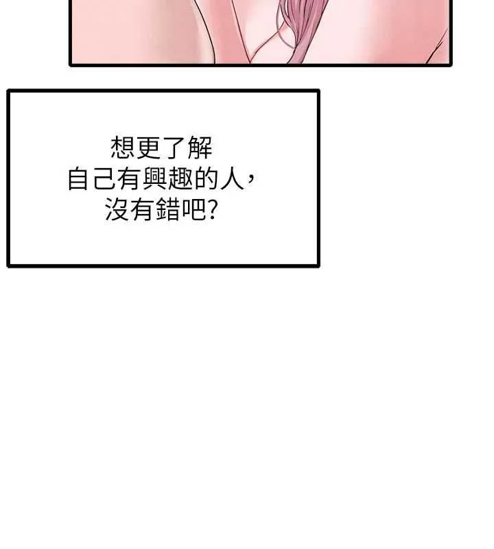 男人配额制 - 第42話-與好友共享男人 - page 92
