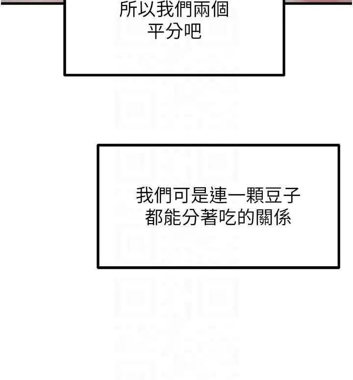 男人配额制 - 第42話-與好友共享男人 - page 95
