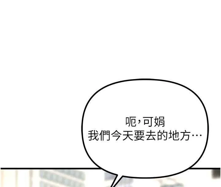 男人配额制 - 第42話-與好友共享男人 - page 103