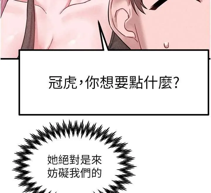 男人配额制 - 第42話-與好友共享男人 - page 107