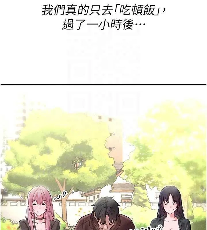 男人配额制 - 第42話-與好友共享男人 - page 109