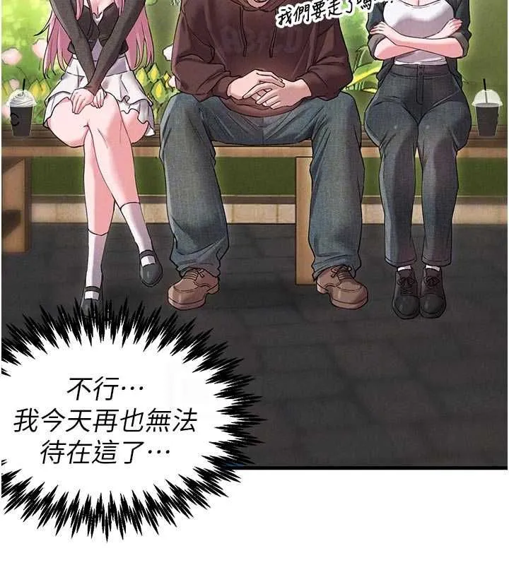 男人配额制 - 第42話-與好友共享男人 - page 110