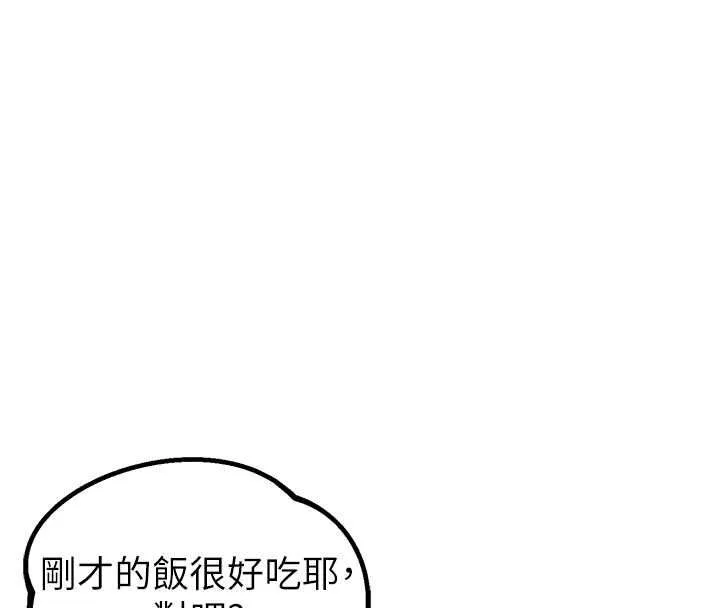 男人配额制 - 第42話-與好友共享男人 - page 111