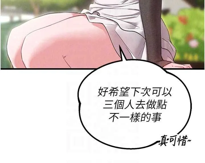 男人配额制 - 第42話-與好友共享男人 - page 116
