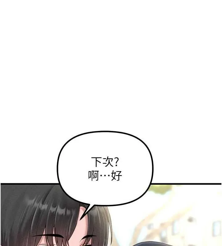 男人配额制 - 第42話-與好友共享男人 - page 117