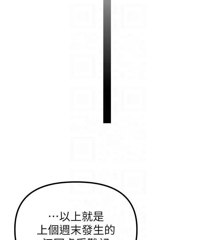 男人配额制 - 第42話-與好友共享男人 - page 121