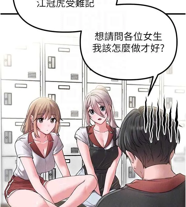 男人配额制 - 第42話-與好友共享男人 - page 122