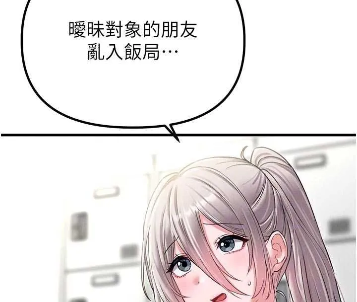男人配额制 - 第42話-與好友共享男人 - page 124