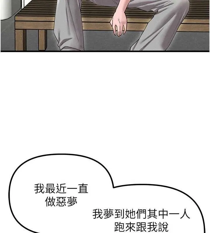 男人配额制 - 第42話-與好友共享男人 - page 130