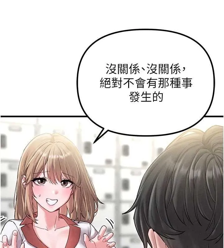 男人配额制 - 第42話-與好友共享男人 - page 133