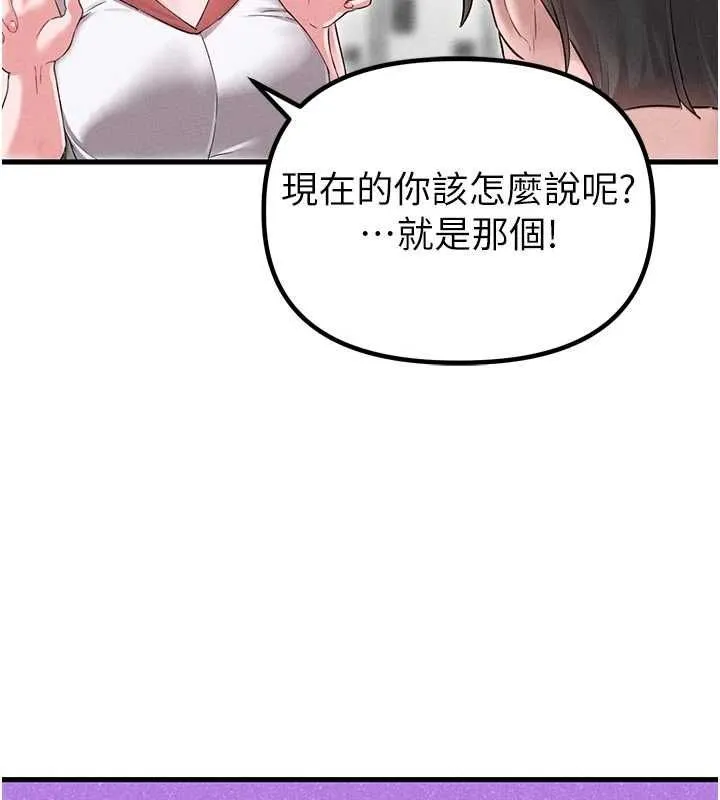男人配额制 - 第42話-與好友共享男人 - page 134