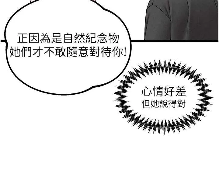男人配额制 - 第42話-與好友共享男人 - page 136