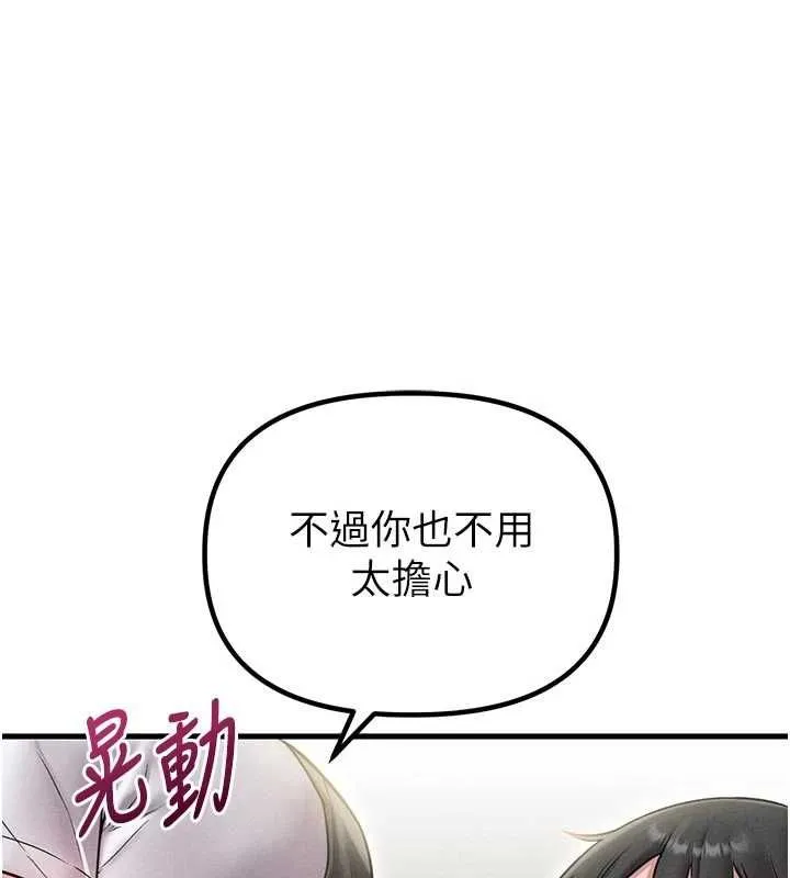 男人配额制 - 第42話-與好友共享男人 - page 137