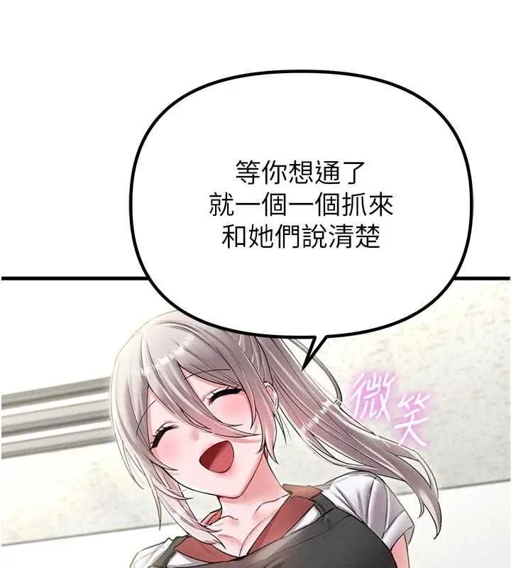 男人配额制 - 第42話-與好友共享男人 - page 139