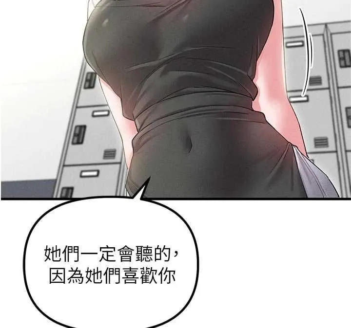 男人配额制 - 第42話-與好友共享男人 - page 140