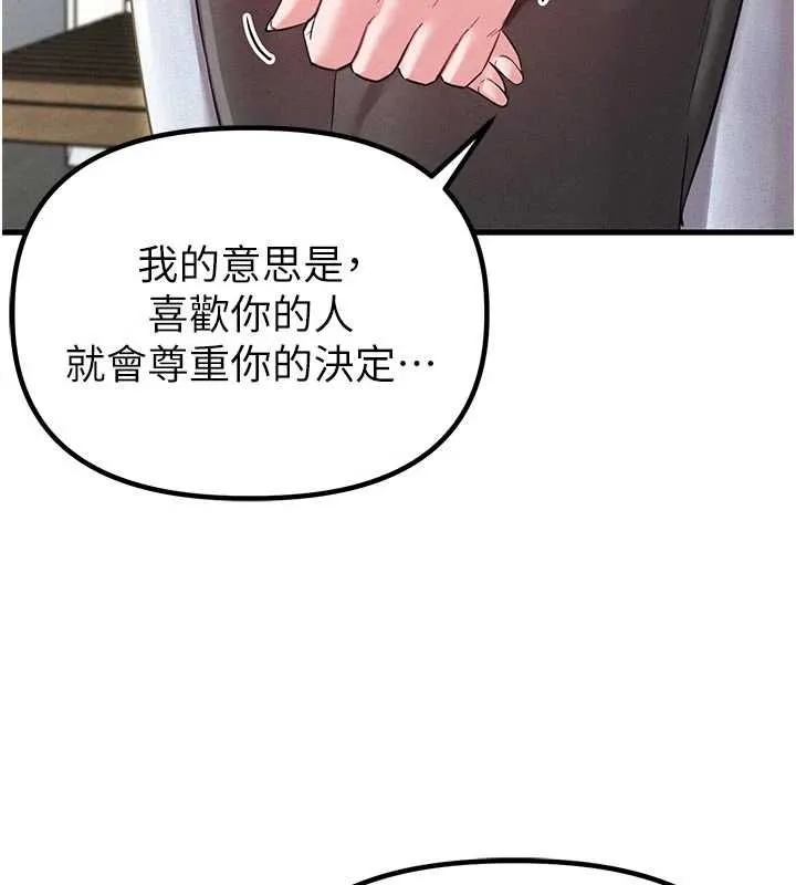男人配额制 - 第42話-與好友共享男人 - page 143