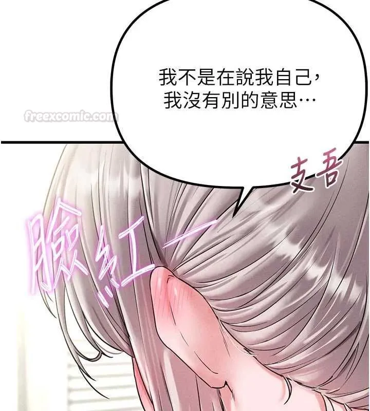 男人配额制 - 第42話-與好友共享男人 - page 144